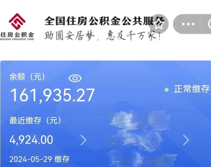 赵县公积金全取（全额取住房公积金）