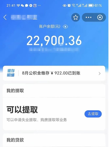 赵县离职公积金封存如何取（离职公积金封存状态怎么取出来）